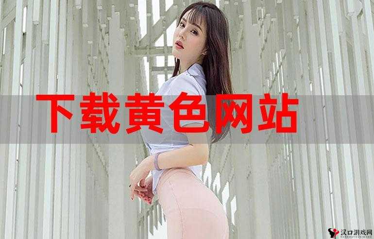 ****在线观看:畅享私密精彩世界