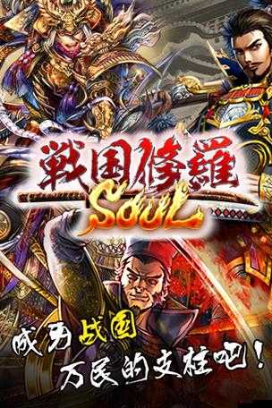 战国修罗SOUL阵型搭配全攻略,打造无敌战术组合
