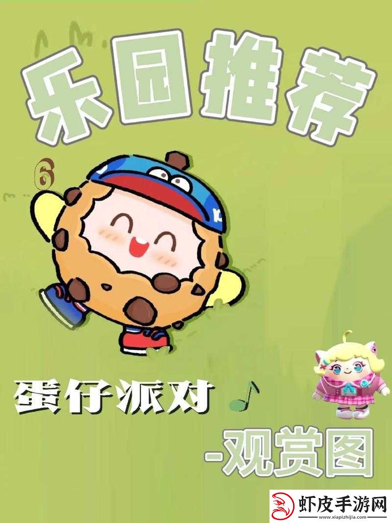 蛋仔派对梦幻星遇季