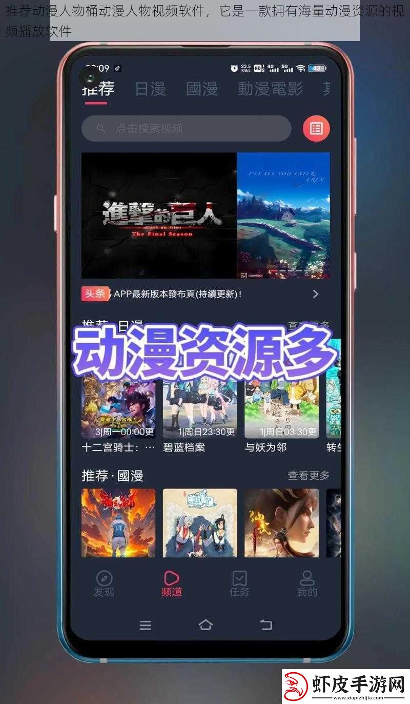 推荐动漫人物桶动漫人物视频软件