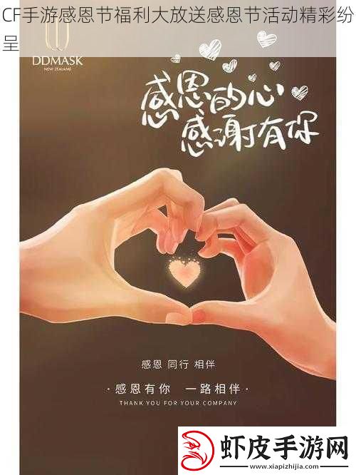 CF手游感恩节福利大放送感恩节活动精彩纷呈
