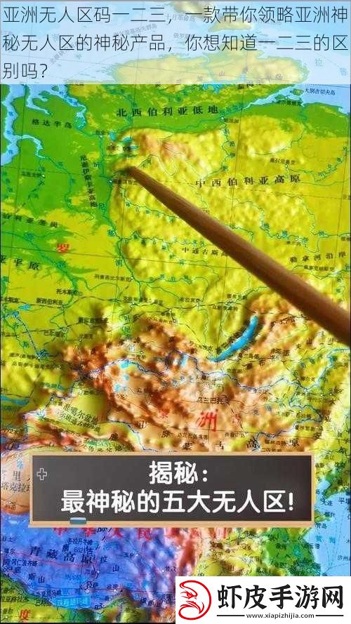 亚洲无人区码一二三