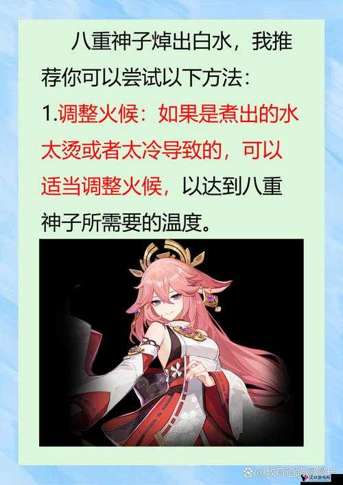 八重神子被焯出白水网站相关衍生探讨