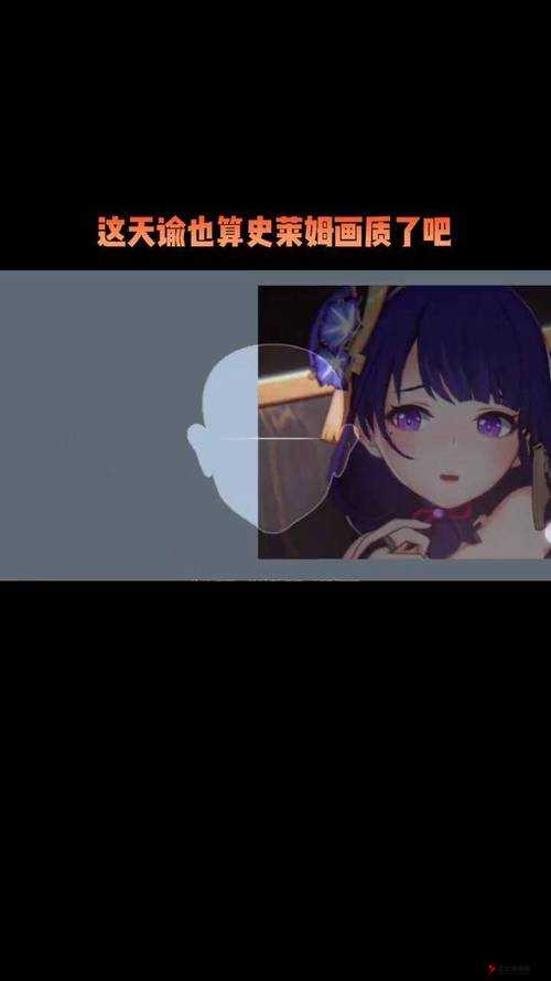 雷电将军被注入史莱姆全过程:极致的反差与魅力