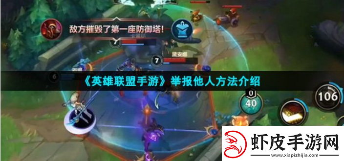 战斗细节lol手游怎么举报