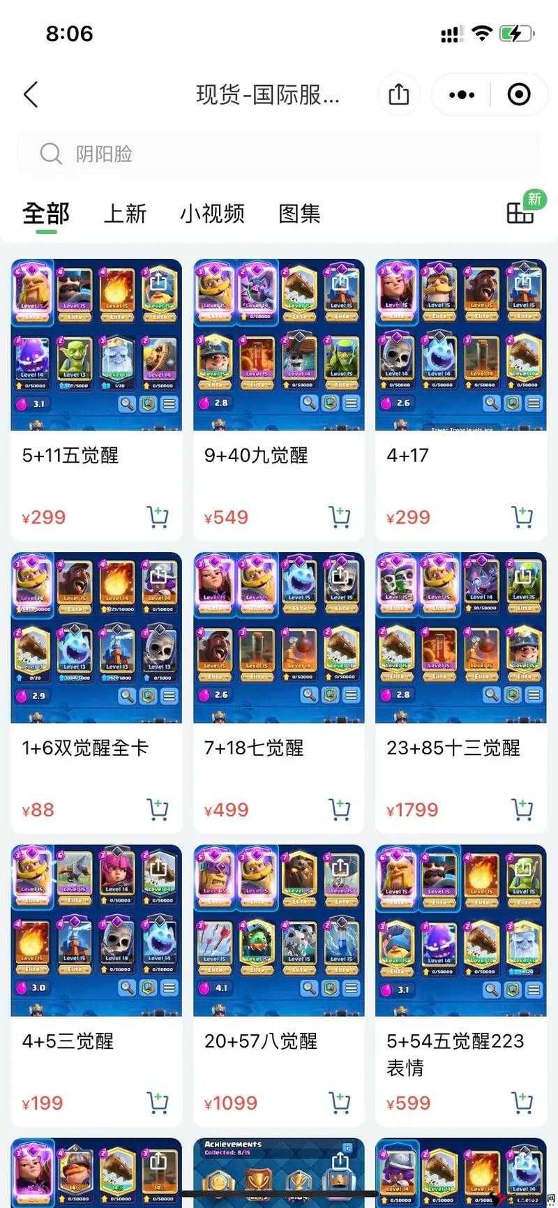 皇室战争7阶解锁卡牌解析与资源管理策略