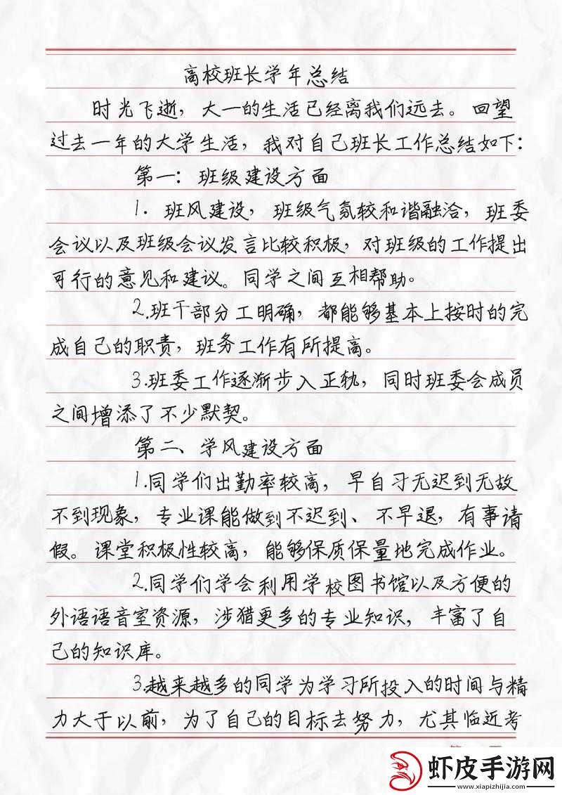 班长成为全班的插座作文