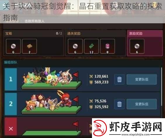 关于坎公骑冠剑觉醒