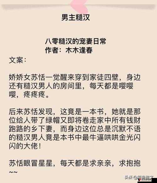 独占糙汉 1V1 书香：一段激情四溢的浪漫爱情之旅