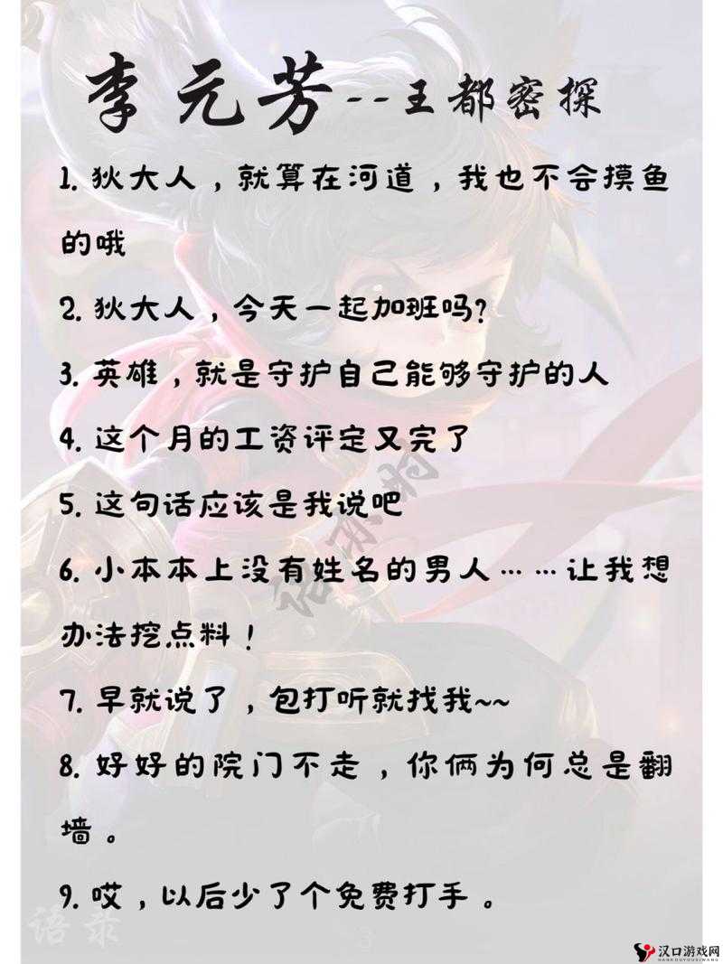 王者荣耀李元芳说的话是什么?李元芳台词一览