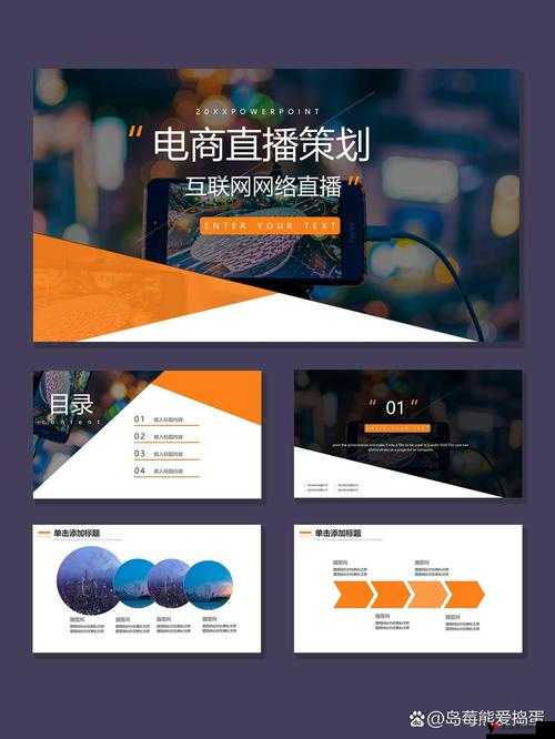 成品PPT的站免费直播有哪些:全面详细的免费直播站点汇总