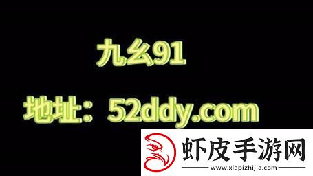 九幺棋牌狂潮来袭