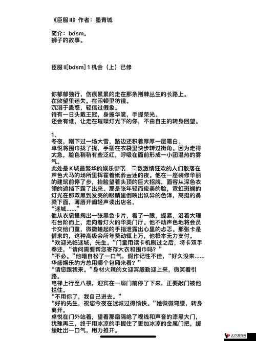 热娜的舌奴:无尽臣服与**的故事