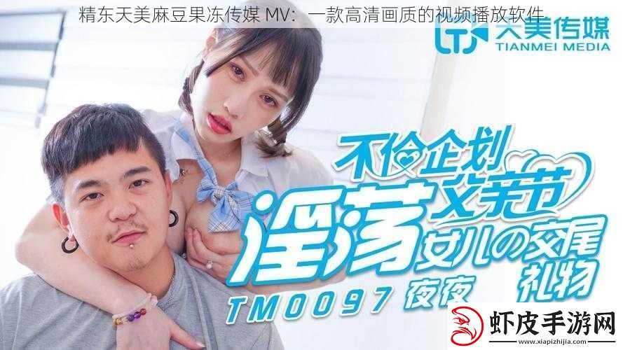 精东天美麻豆果冻传媒
