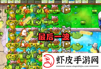 pvz杂交版英雄模式戴夫的威胁通关详解