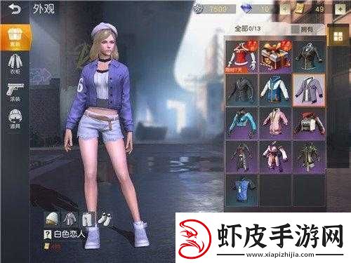 荒野行动白色恋人女时装深度评测及价格详解