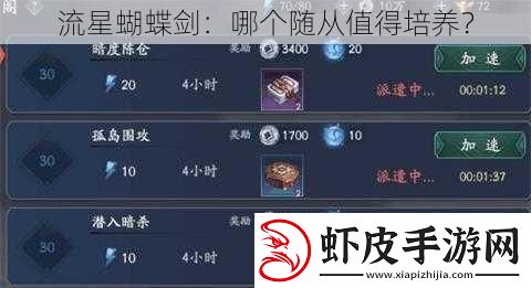 流星蝴蝶剑