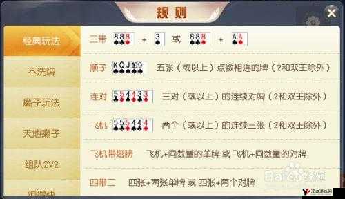 三人斗地主游戏规则详细介绍