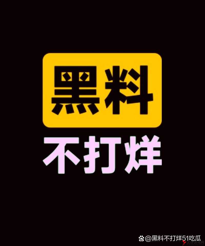 今日吃瓜事件黑料不打烊:带你走进娱乐圈不为人知的一面