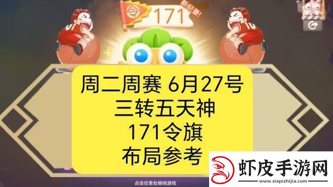 保卫萝卜4周赛6月27日攻略