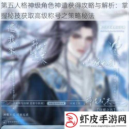 第五人格神级角色神遣获得攻略与解析