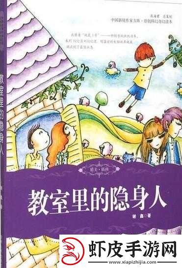 教室里的隐身人