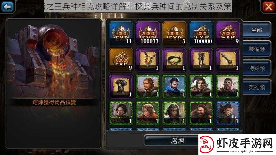 阿瓦隆之王兵种相克攻略详解