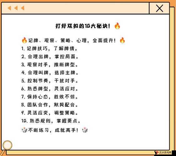 二人双扣规则与玩法深度解析,资源管理、技巧提升与避免浪费