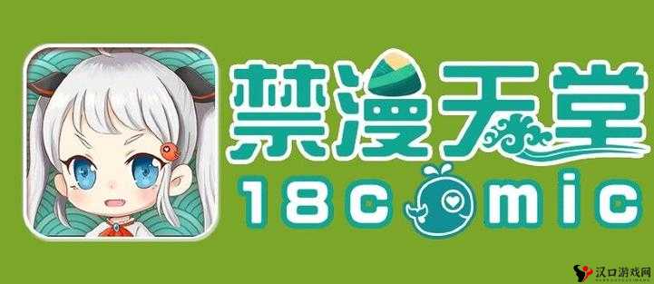 18c.mic 禁慢天堂入口:亚洲影片资源分享平台