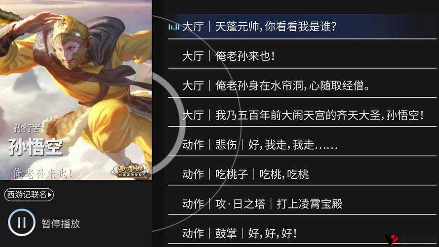 王者荣耀孙悟空台词一览