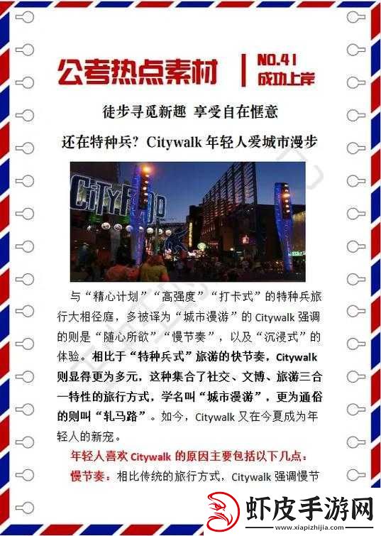 Citywalk