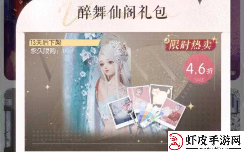 以闪亮之名醉舞仙阁礼包全面深度解析
