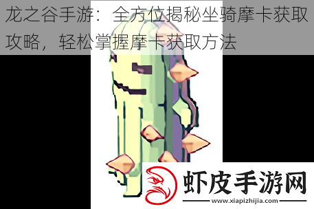 龙之谷手游
