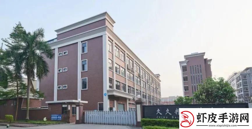 “东莞久久精工机械有限公司”背后