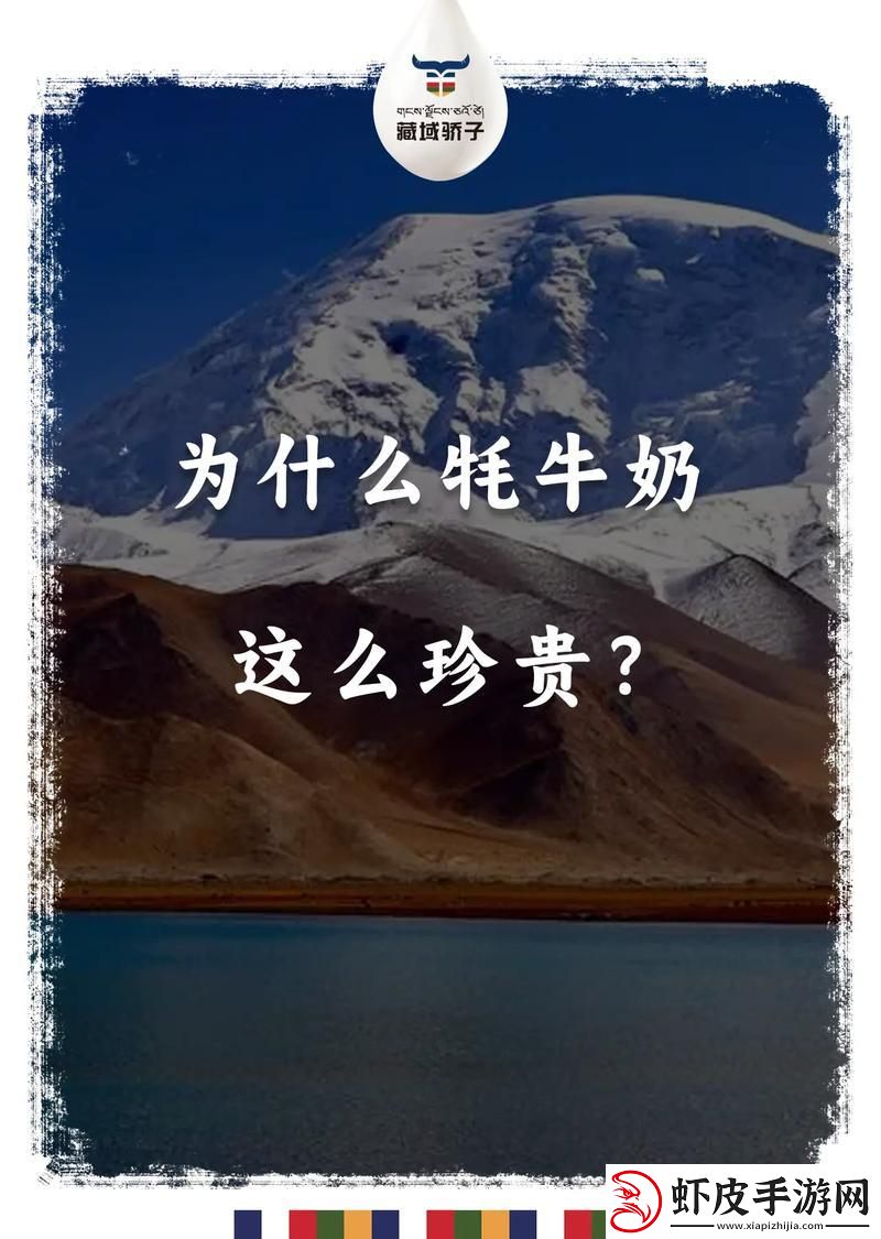 牦牛奶奇幻记