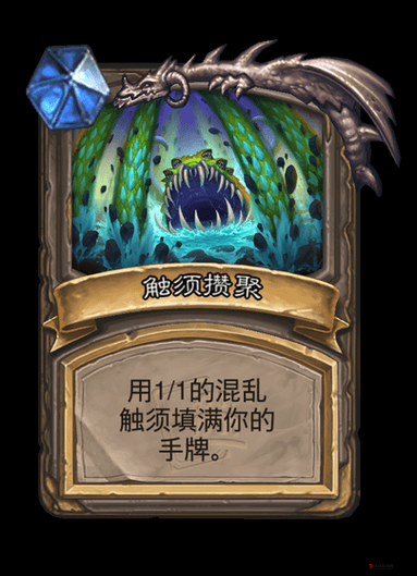 炉石传说尤格萨隆的仆从,一张充满变数的法师神卡