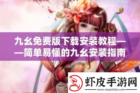 “旧版九幺”装机记