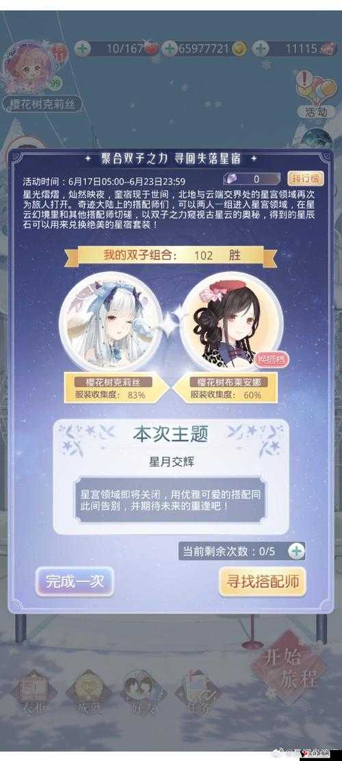 奇迹暖暖满天繁星何时再开,二期活动预测及其资源管理策略