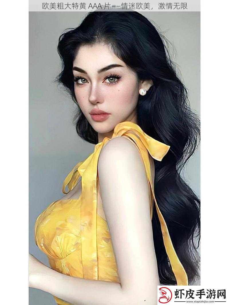 欧美粗大特黄