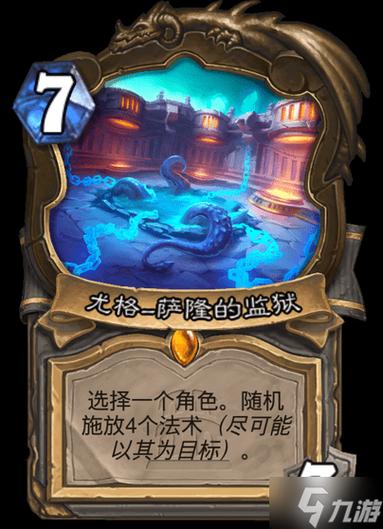 炉石传说尤格萨隆怎么获得?尤格萨隆图鉴效果详解