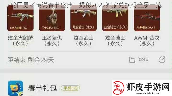 轮回勇者传说春节盛典