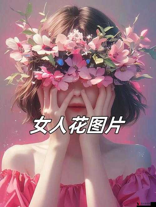 494949 大但人文艺术瓣开:独特艺术魅力的绽放