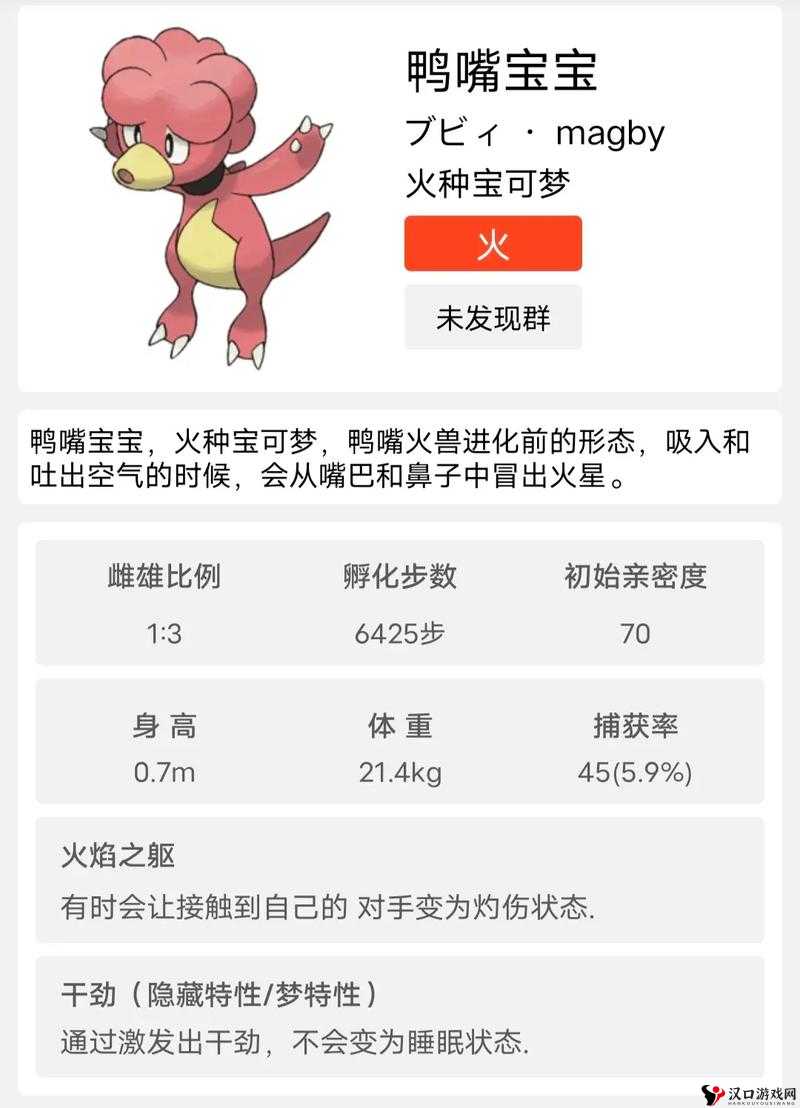 口袋妖怪复刻鸭嘴火龙性格解析