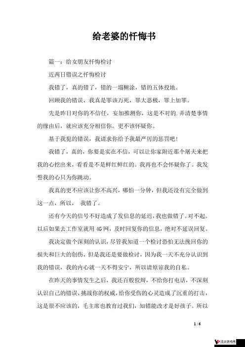 啊哈哈哈哈主人我错了:深刻忏悔只为求得您的原谅