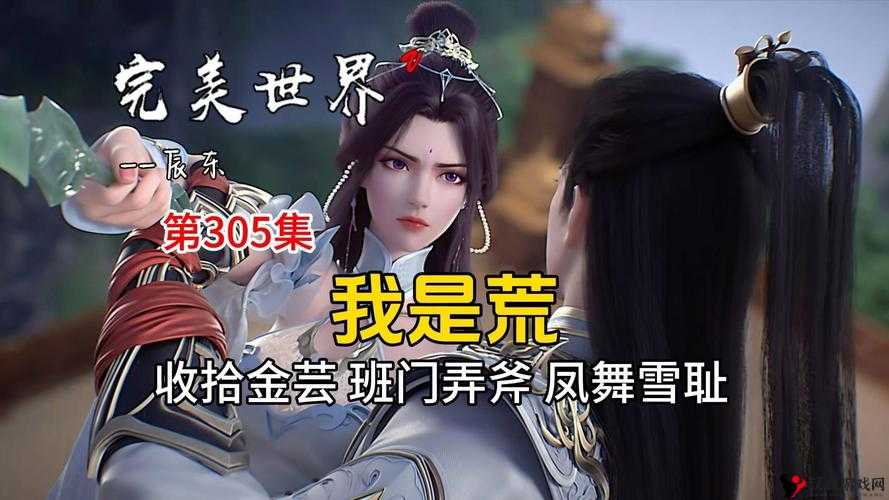 完美世界3D金芸,可爱外表下的不凡实力