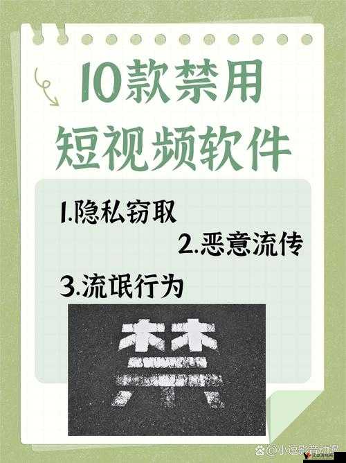 10 种禁用免费 APP 究竟有哪些以及为何被禁用详细解读