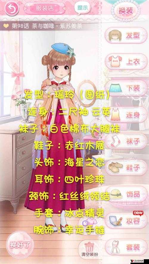 甜甜萌物语第一章甜之宅13-16话S级搭配攻略