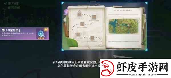 原神秘宝迷踪前置及第一天宝藏位置3.0仙灵宠物如何获得