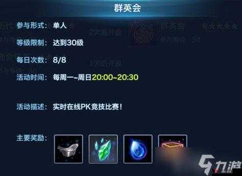 御龙在天手游群英会怎么做,群英会玩法攻略详解