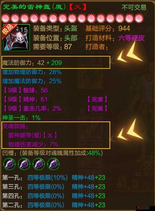 征途手机版刀职业灵魂锁链哪个厉害?灵魂锁链选择全解析